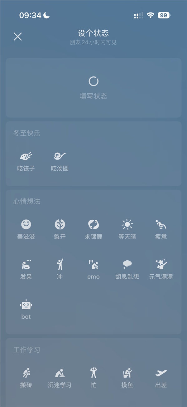 一年最冷的日子要来了！今日冬至 微信上线限定状态