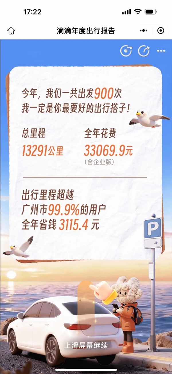 滴滴2025年度出行报告出炉：看看你打车多少次 超越多少人