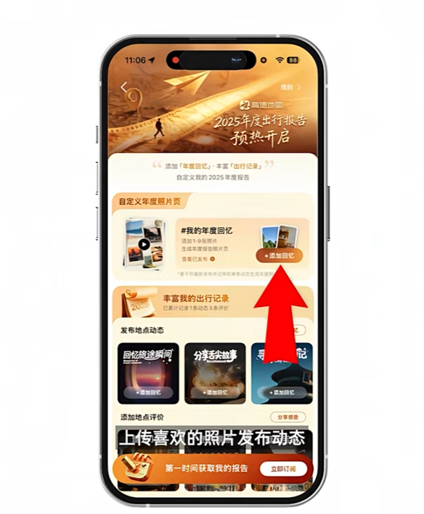 高德2025年度出行报告要来了：这次新玩法 可上传照片