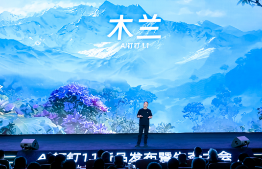 让AI从问答走向干活！钉钉发布全球首个工作智能操作系统Agent OS