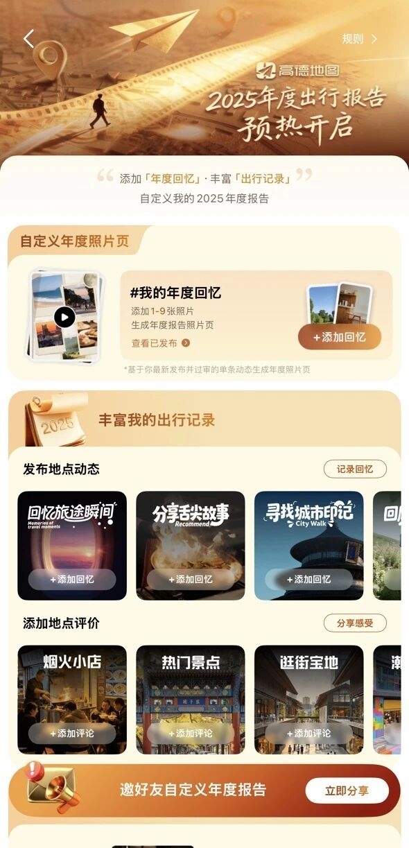 高德2025年度出行报告正式发布：看看你导航了多少公里