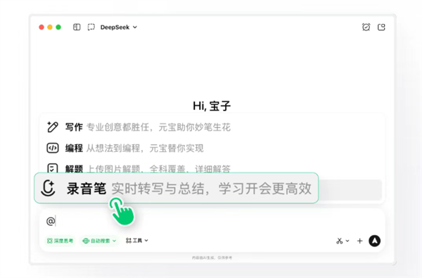 腾讯元宝超实用新功能：电脑秒变AI录音笔！支持实时转写/翻译