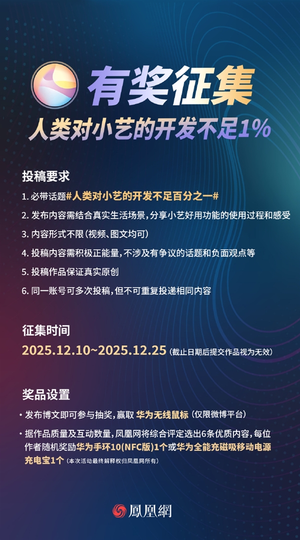 全民解锁华为小艺隐藏技能：网友直呼&ldquo;开发不足百分之一&rdquo;