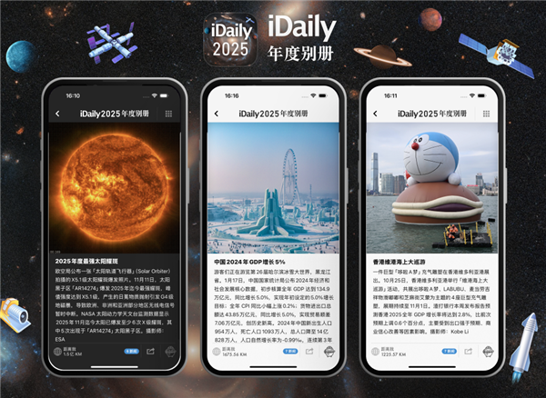 iDaily发布2025年度别册：5000张全球图片回顾2025年