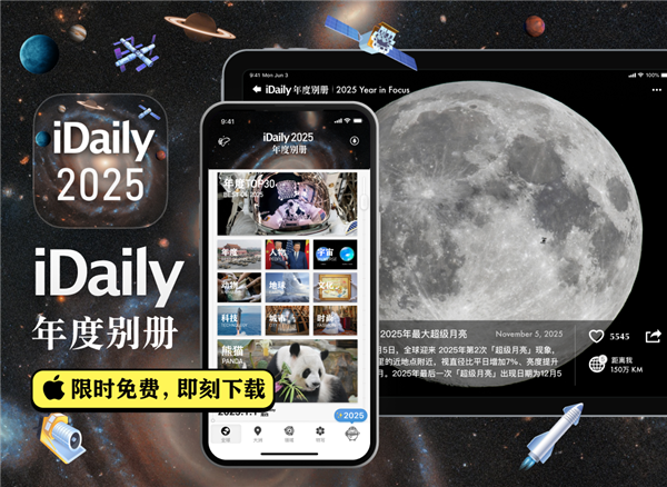 iDaily发布2025年度别册：5000张全球图片回顾2025年