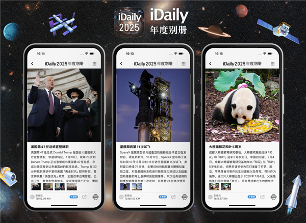iDaily发布2025年度别册：5000张全球图片回顾2025年