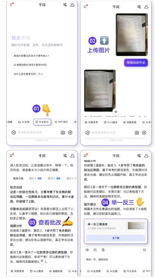 千问App上线教育功能：一句话就能调出期末真题并给解析