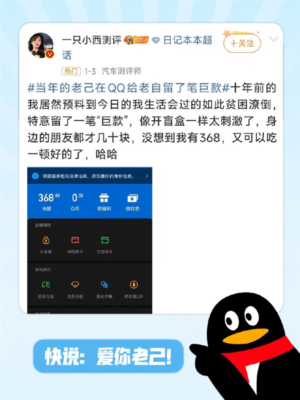 喜出望外：当年的老己在QQ给老自留了笔巨款