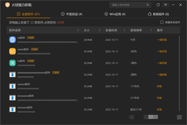 火绒推出强力卸载工具:免费、轻量、无广告