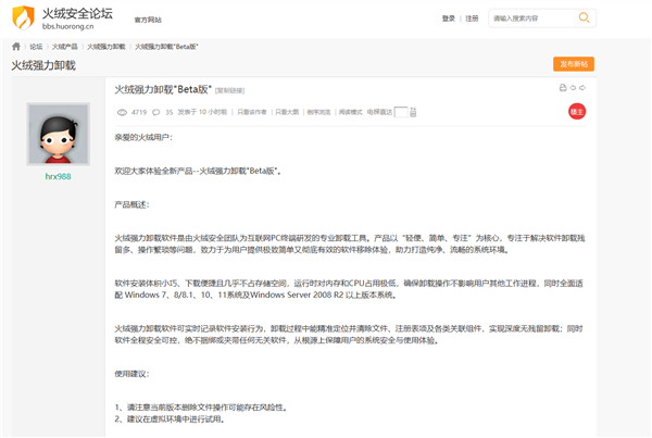 免费无广告！火绒强力卸载工具发布：彻底卸载垃圾软件 附下载