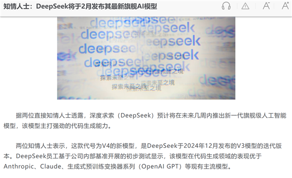 DeepSeek V4大模型被曝春节前后发布:AI编程能力超越Claude