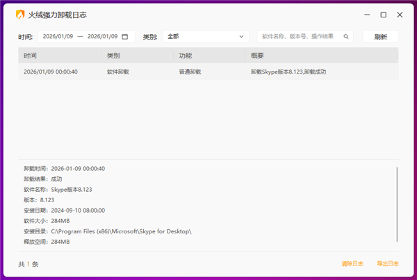 免费无广告！火绒强力卸载工具发布：彻底卸载垃圾软件 附下载