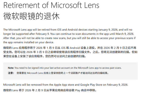 微软断舍离：扫描神器Microsoft Lens被淘汰！