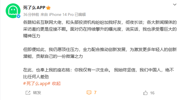 死了么App称承受巨大压力：各路互联网大佬、头部投资机构加好友