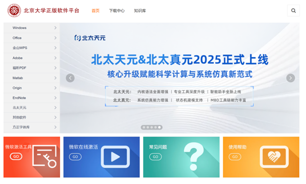 全校师生免费用 北大重磅软件上线:从0开始自研内核