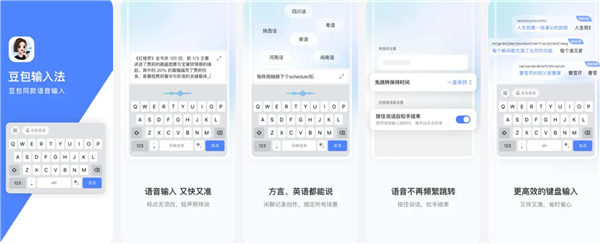 豆包输入法iOS版升级：双拼键盘上线