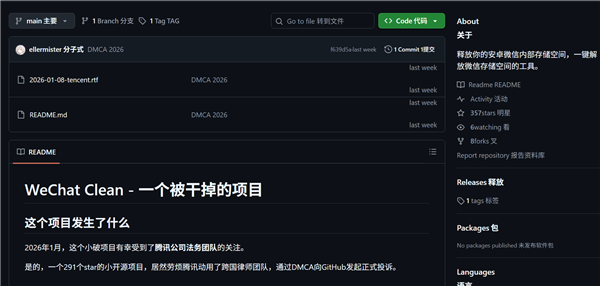 腾讯法务重拳出击:开源免费的微信聊天记录导出工具被迫下架