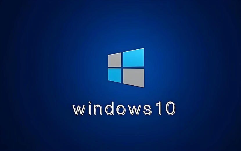 系统之家 Win10 小修精简版