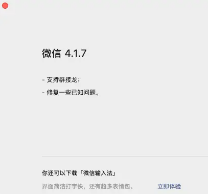 微信Windows PC内测版更新：支持群接龙、语音输入文字