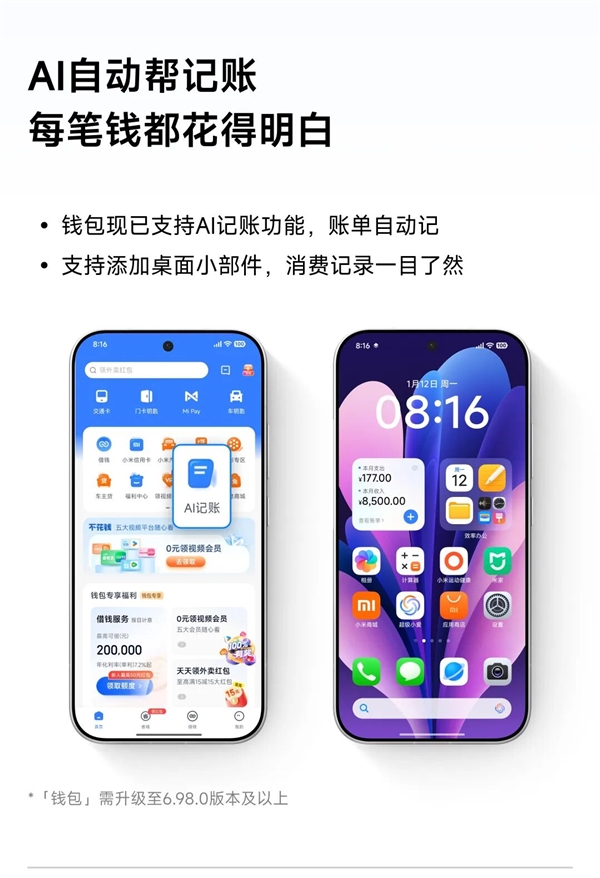 小米澎湃OS近期四大升级一览：AI自动记账、顺手修出大片