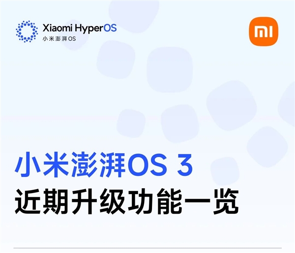 小米澎湃OS近期四大升级一览：AI自动记账、顺手修出大片