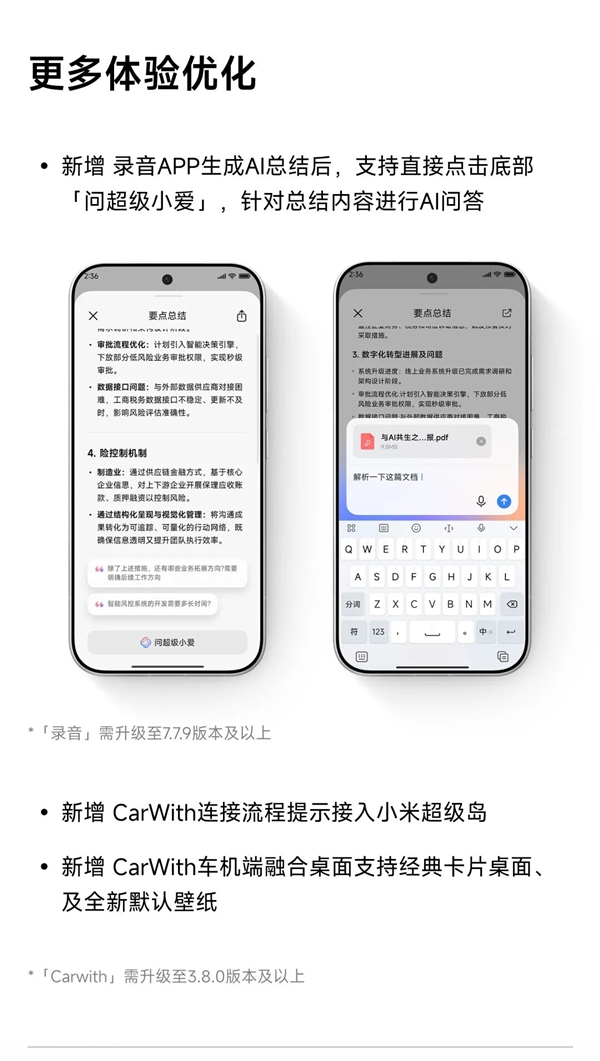 小米澎湃OS近期四大升级一览：AI自动记账、顺手修出大片