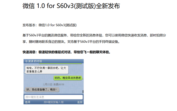微信发布15周年 腾讯张军:因为微信 我们不再孤独