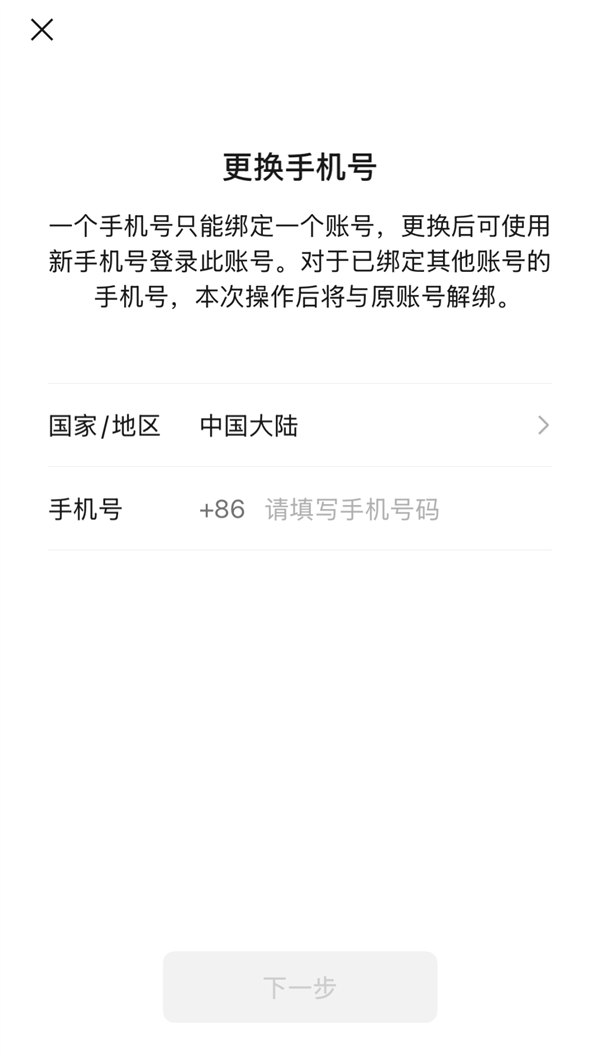 男子停用手机号未解绑微信 被别人登上微信？官方辟谣