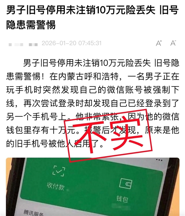 男子停用手机号未解绑微信 被别人登上微信？官方辟谣