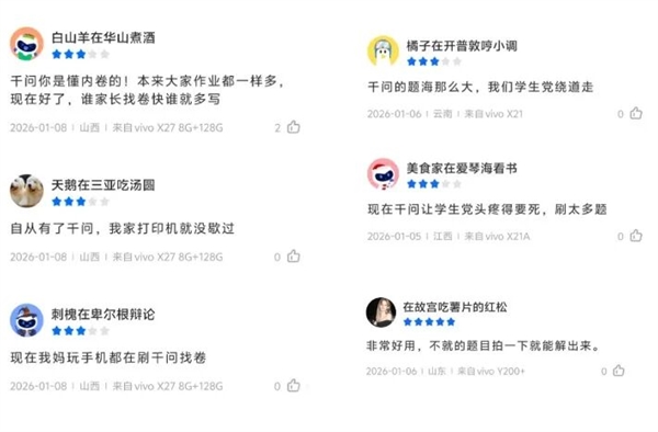 小学生组团刷差评 竟然惊动千问官方专门开了个会