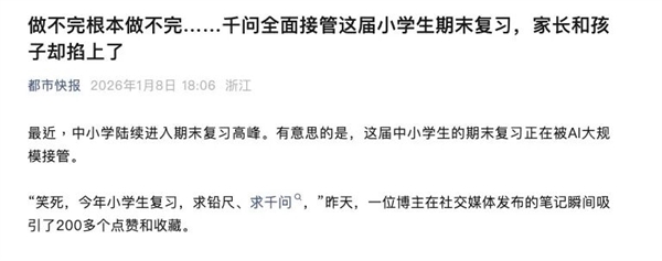 小学生组团刷差评 竟然惊动千问官方专门开了个会