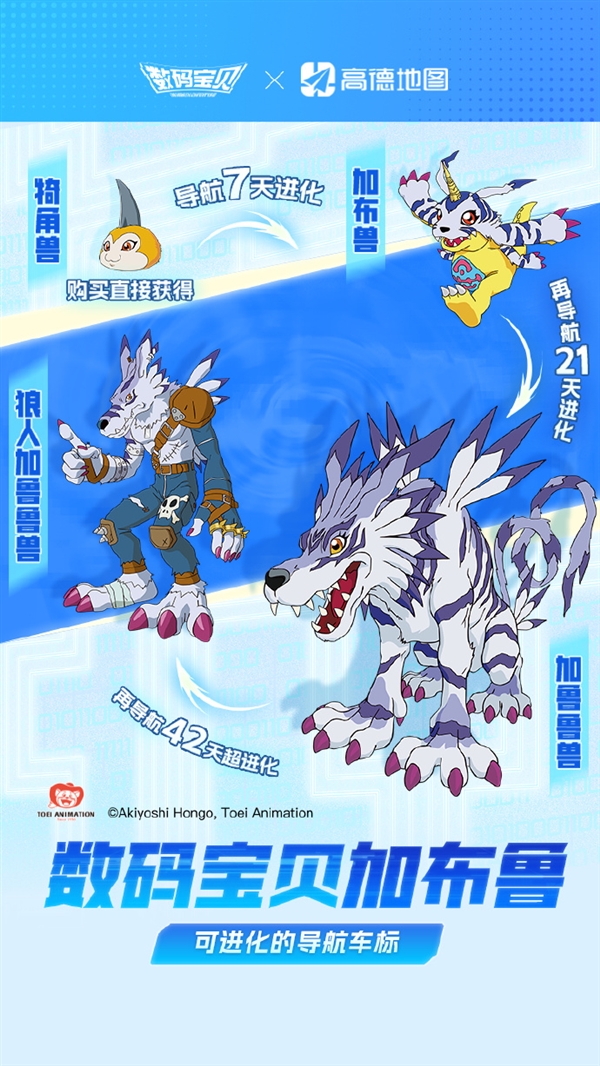 高德地图&times;数码宝贝联动：加布兽导航上线 全新可进化3D车标
