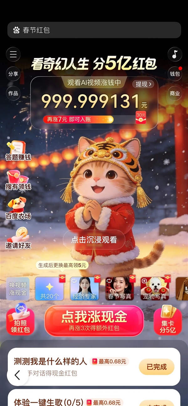 百度APP春节红包来了：瓜分5亿现金 单个红包最高10000元