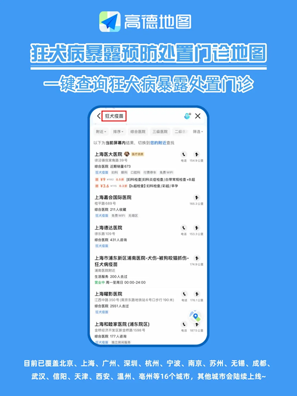 被猫狗咬伤不慌了 高德地图上线狂犬疫苗门诊地图 被猫狗咬伤不慌了 高德地图上线狂犬疫苗门诊地图