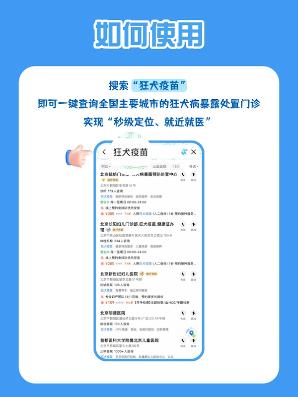 被猫狗咬伤不慌了 高德地图上线狂犬疫苗门诊地图