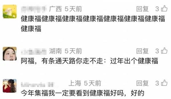 五福还没开始 支付宝居然被网友集体PUA