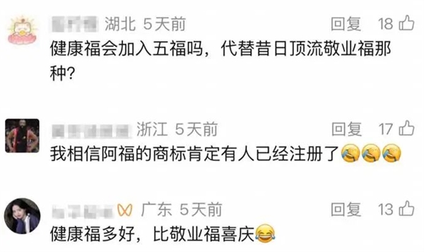 五福还没开始 支付宝居然被网友集体PUA