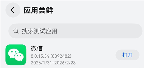 微信鸿蒙版发布8.0.15.34尝鲜升级!收藏支持新建笔记、适配鸿蒙手表版