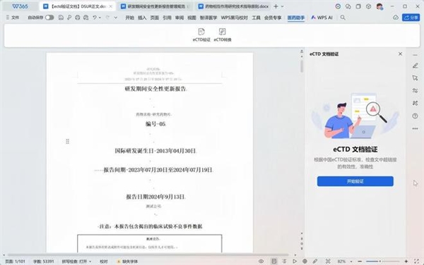 WPS 365推出&ldquo;AI医药报告写作助手&rdquo; 撰写效率提升超60%
