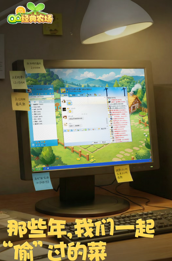 又能半夜偷菜了！腾讯《QQ经典农场》微信/QQ详细进入方式来了
