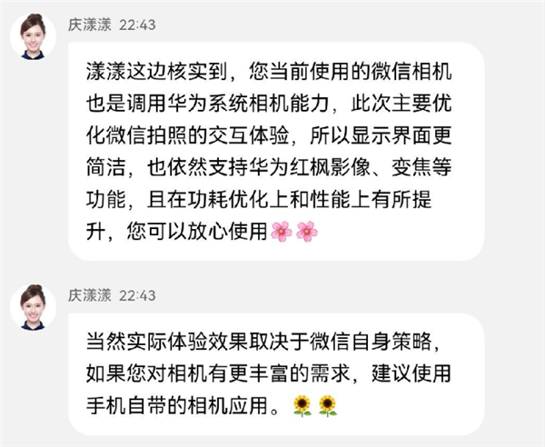 官方回应微信鸿蒙版相机界面变化：仍调用华为系统相机、性能提升