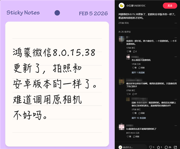 官方回应微信鸿蒙版相机界面变化：仍调用华为系统相机、性能提升