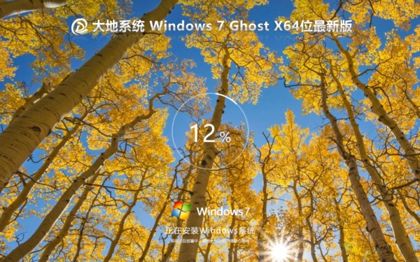 大地系统Win7娱乐版 Ghost镜像