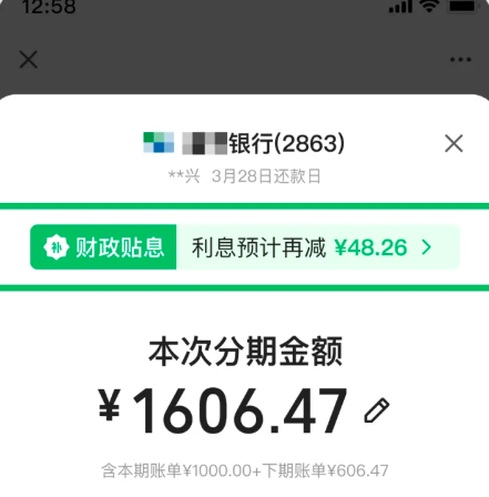 微信账单分期贴息来了：最高省3000元