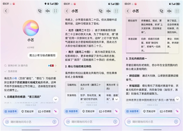 &ldquo;艺&rdquo;马当先过小年！年轻人离不开的团圆神器 小艺承包全家暖心时刻