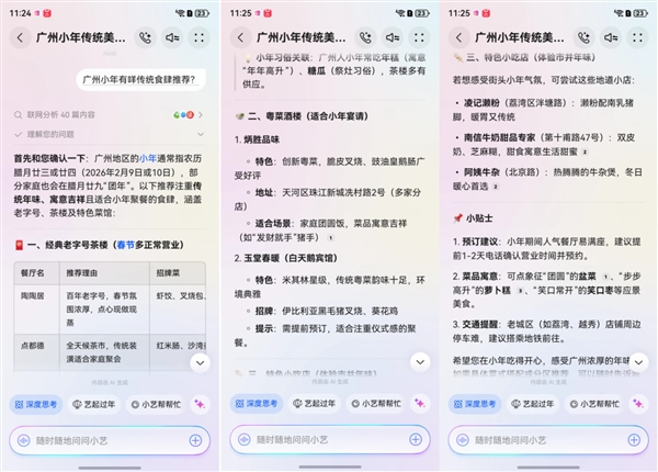 &ldquo;艺&rdquo;马当先过小年！年轻人离不开的团圆神器 小艺承包全家暖心时刻