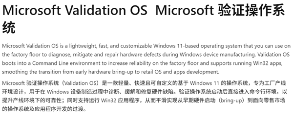 轻量级系统镜像：微软Windows 11验证系统更新