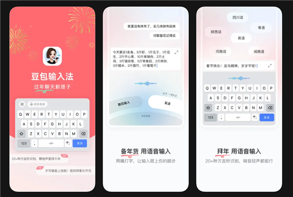 豆包输入法iOS版春节前大升级！手写键盘终于来了 还能一键生成藏头诗