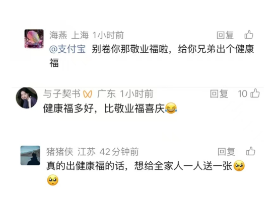 健康福火了 但蚂蚁想做的不只是发福卡