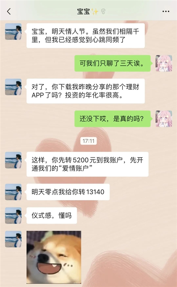 今天情人节 微信开放520元大额红包 官方提醒警惕网络诈骗